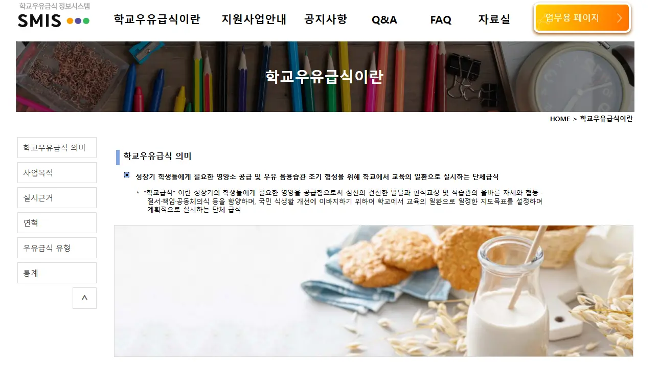 학교우유급식 정보시스템-1