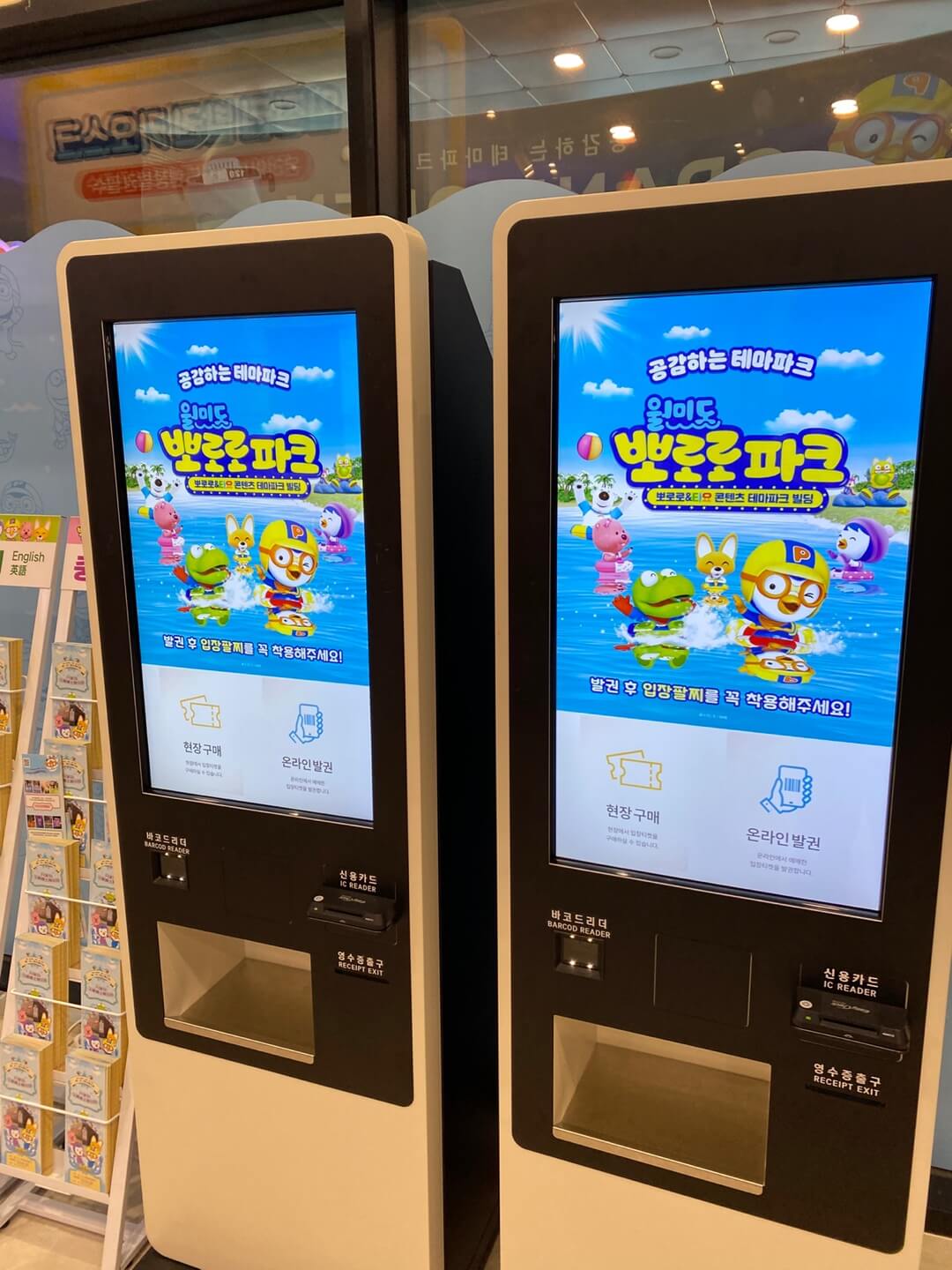 뽀로로-테마파크-월미도점-매표소-키오스크-이미지