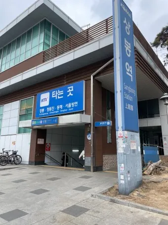 상봉역 경춘선 전철시간표 경의중앙선 시간표_23