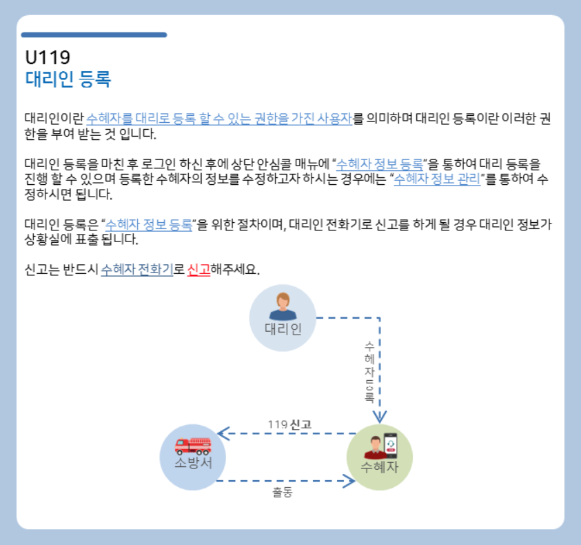 119안심콜 서비스