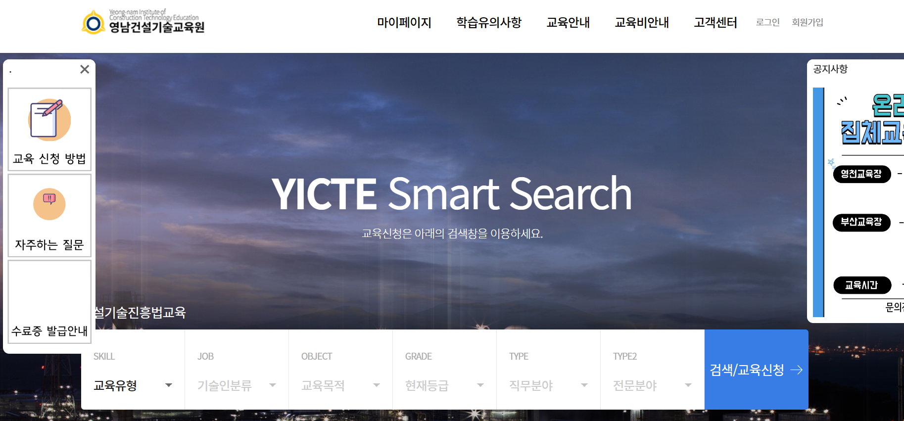 영남건설기술교육원