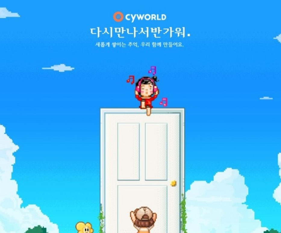 싸이월드의 재출시