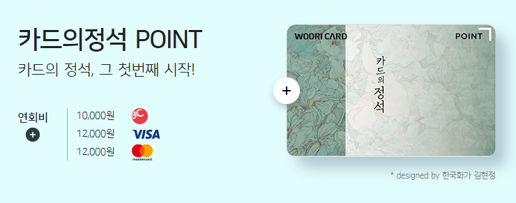 우리카드 카드의정석