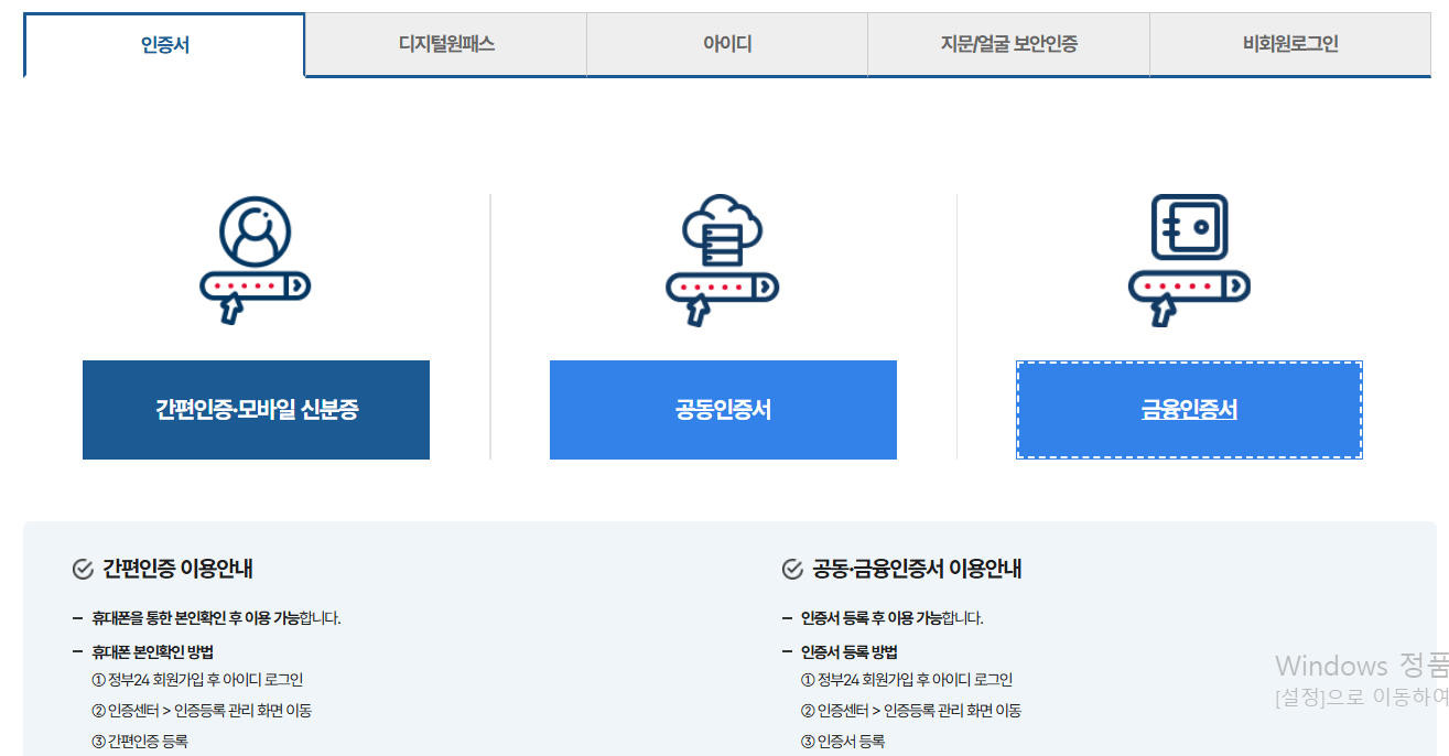 인증하기