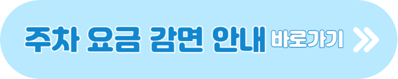 인천공항 주차요금 장기주차 예약