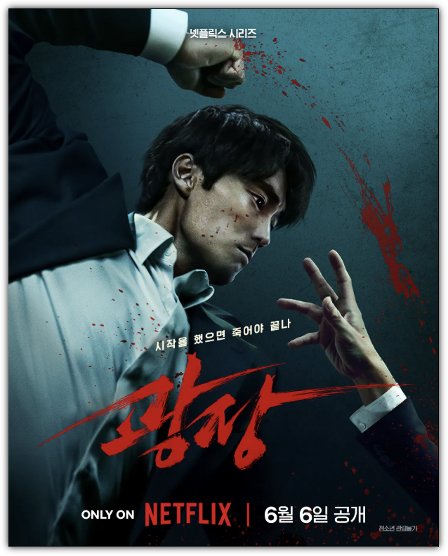 광장 포스터