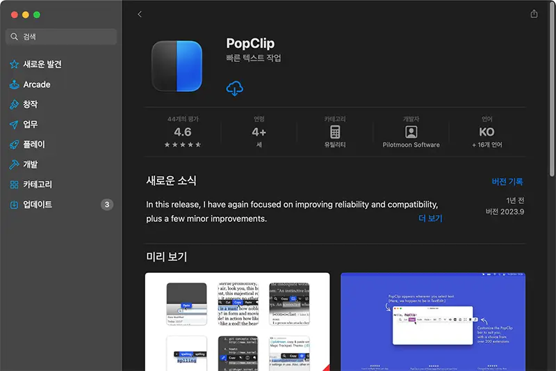 앱스토어에서의 판매나 업데이트는 중단되었으나, 기존 구매한 사람은 다운받을 수 있다.