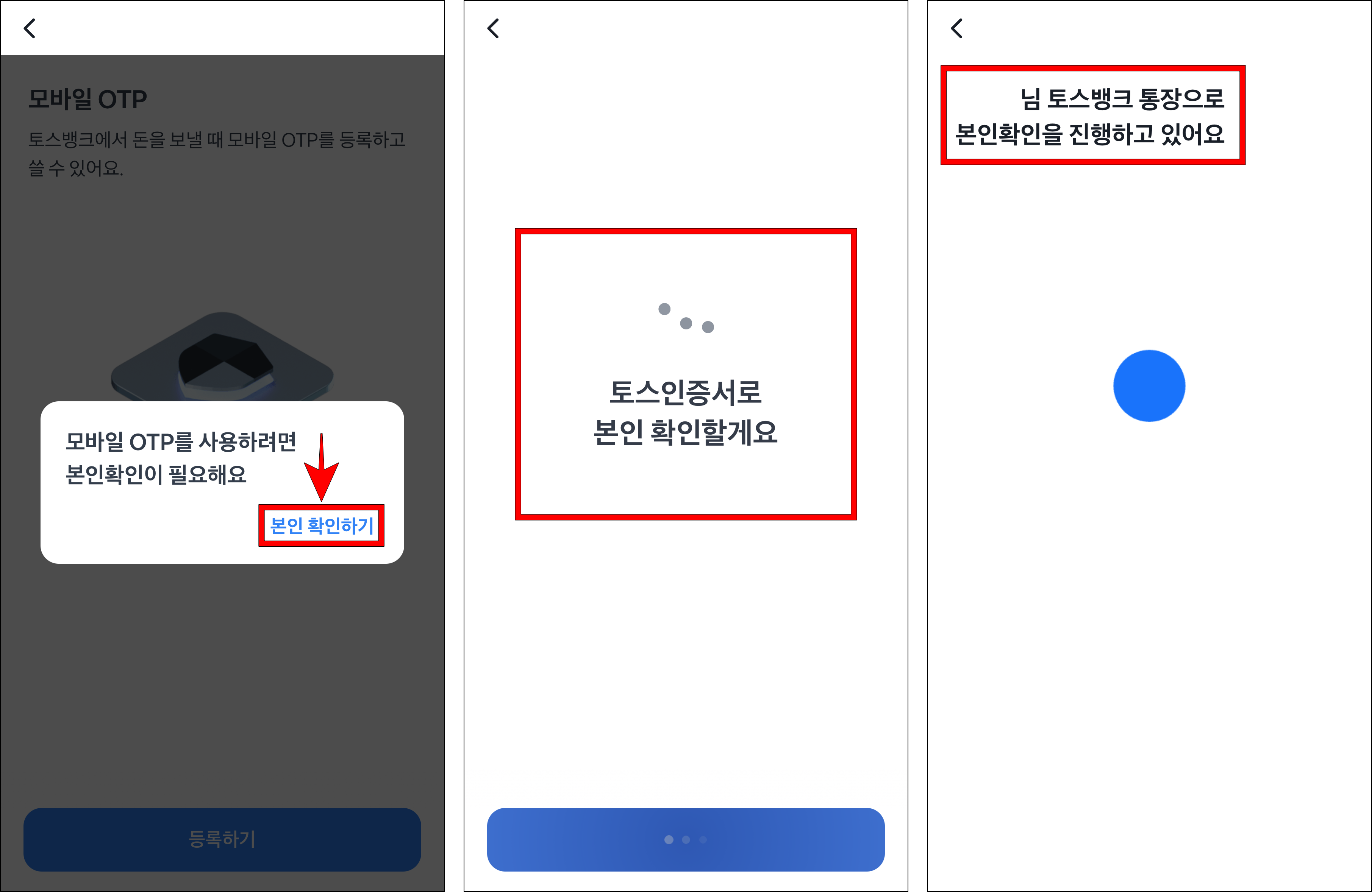 화면에 표시된 메시지의 '본인 확인하기'를 선택하고, 토스인증서와 토스뱅크 통장으로 본인 확인을 진행