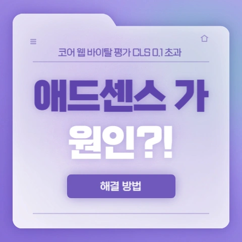 애드센스가 원인?