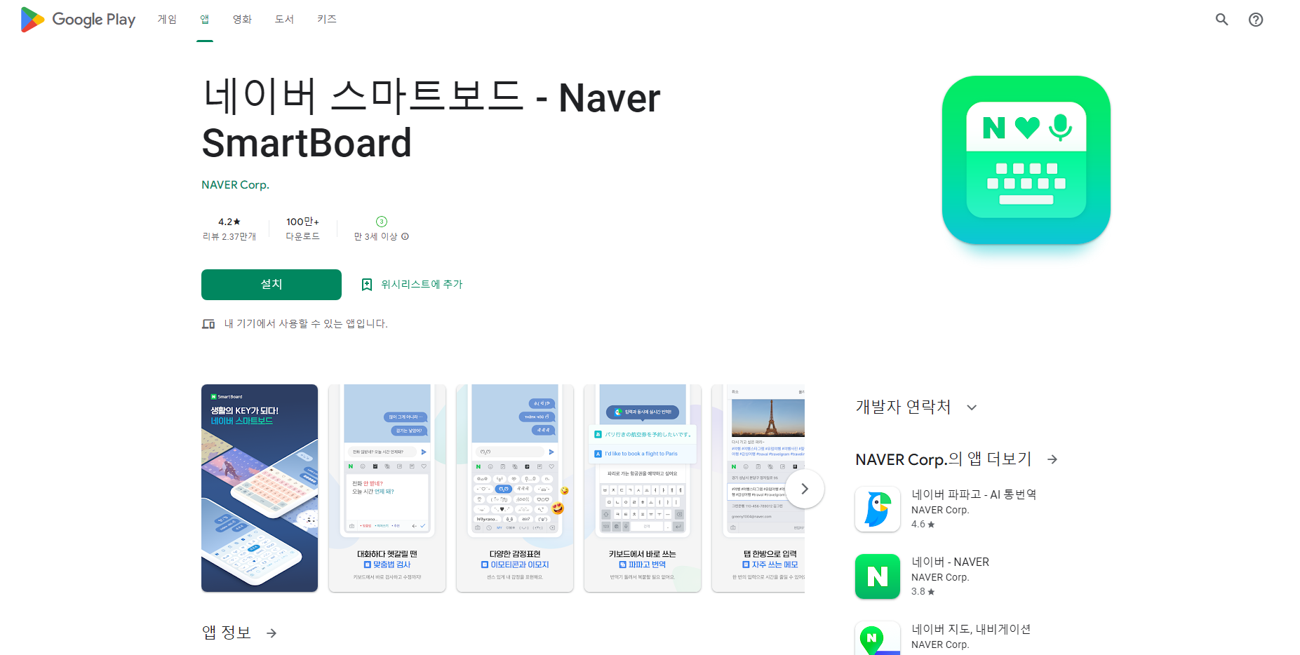 네이버 스마트보드, Naver SmartBoard