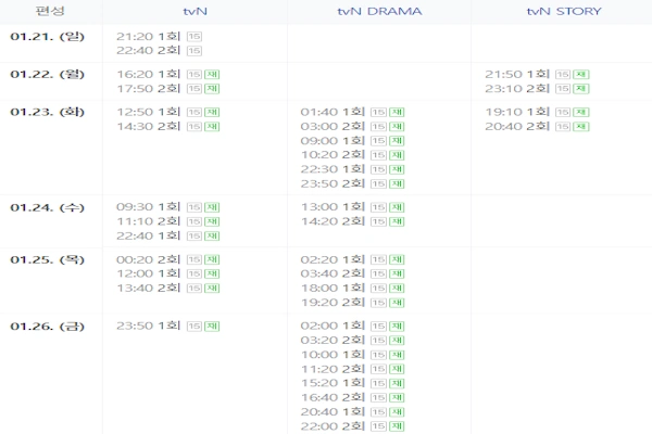 세작 매혹된 자들 재방송 편성표