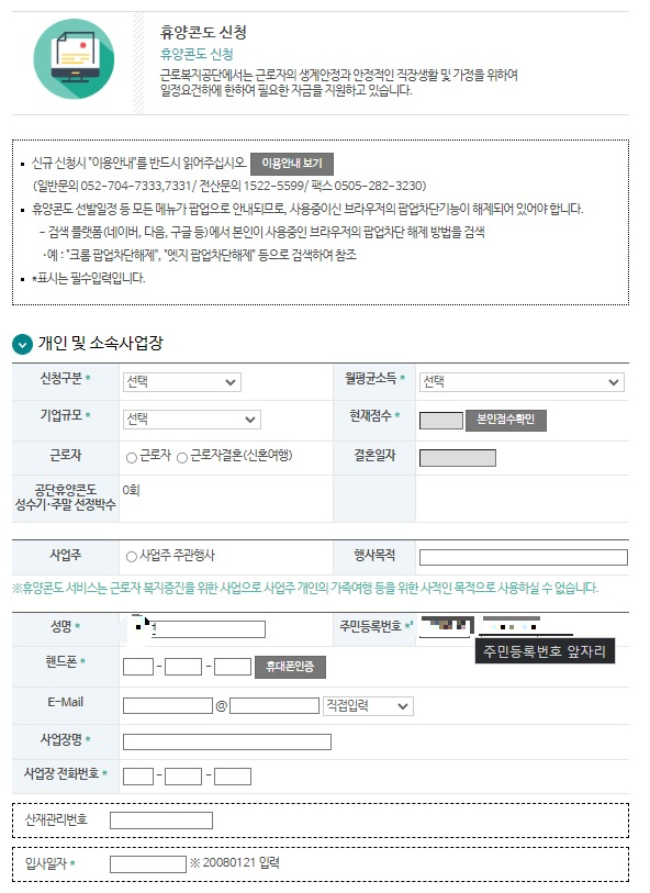 근로자 휴양 콘도 근로복지넷 3