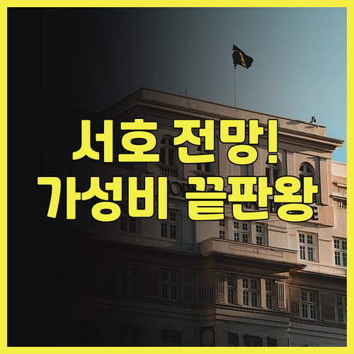 노스탤지아 S 호텔 항저우 서호 후기..