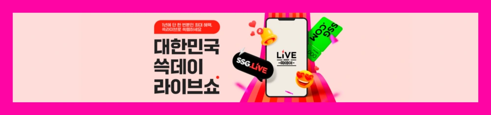 쓱데이-전단지-행사