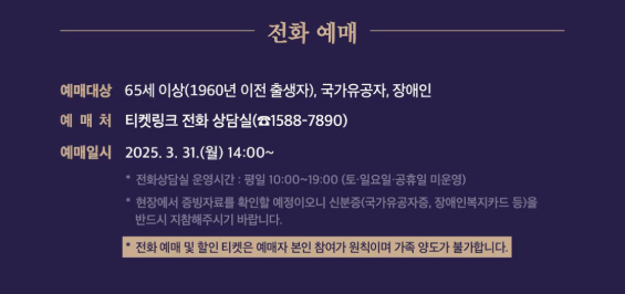 전화 예매