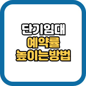 단기임대