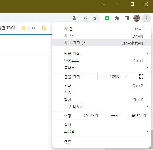 시크릿 모드를 차단하는 방법 사진4