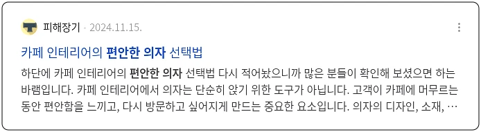 편안한 의자 청소_3_subsection