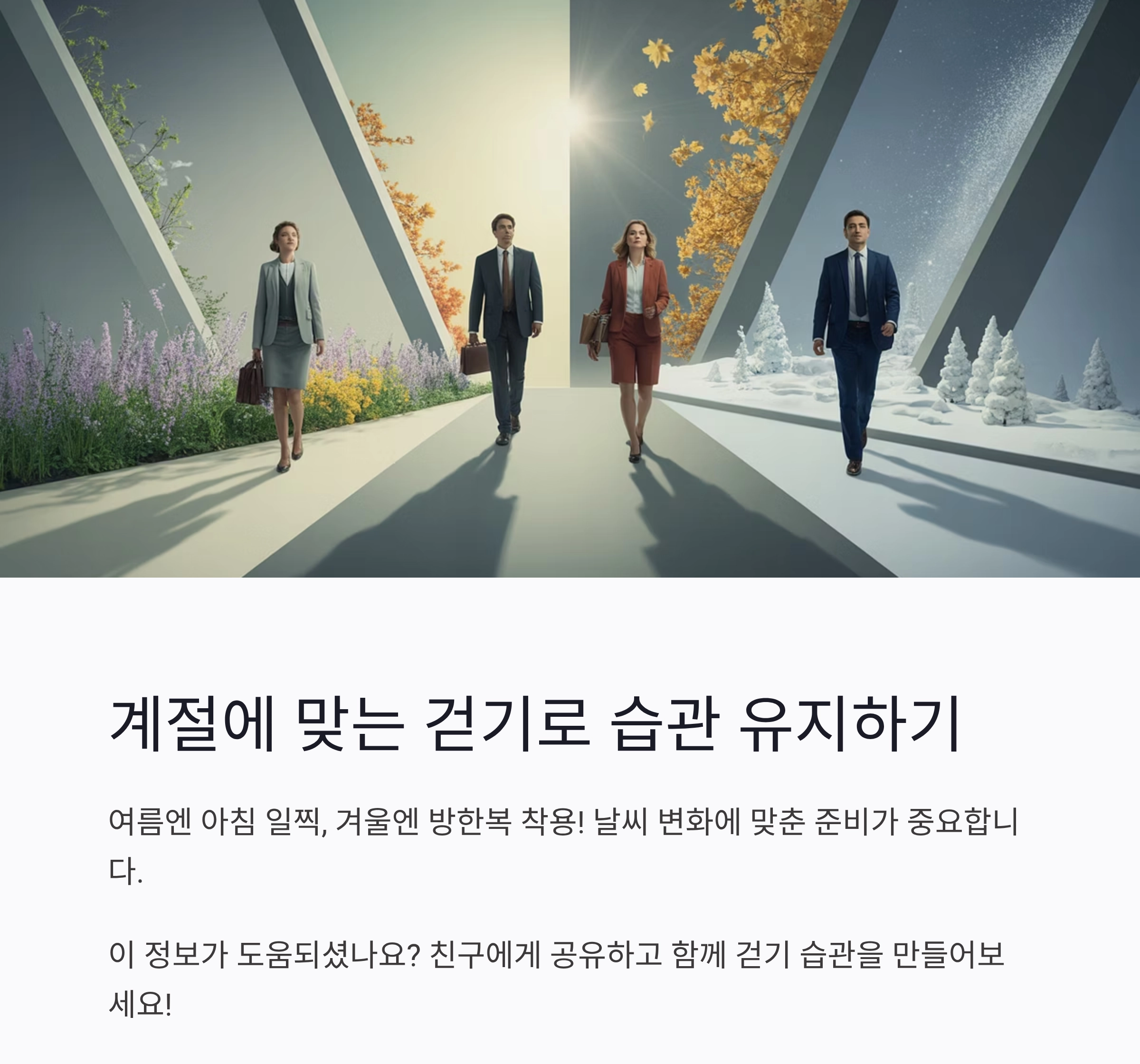매일 같은 시간 걷기 습관, 건강과 삶의 균형을 잡다