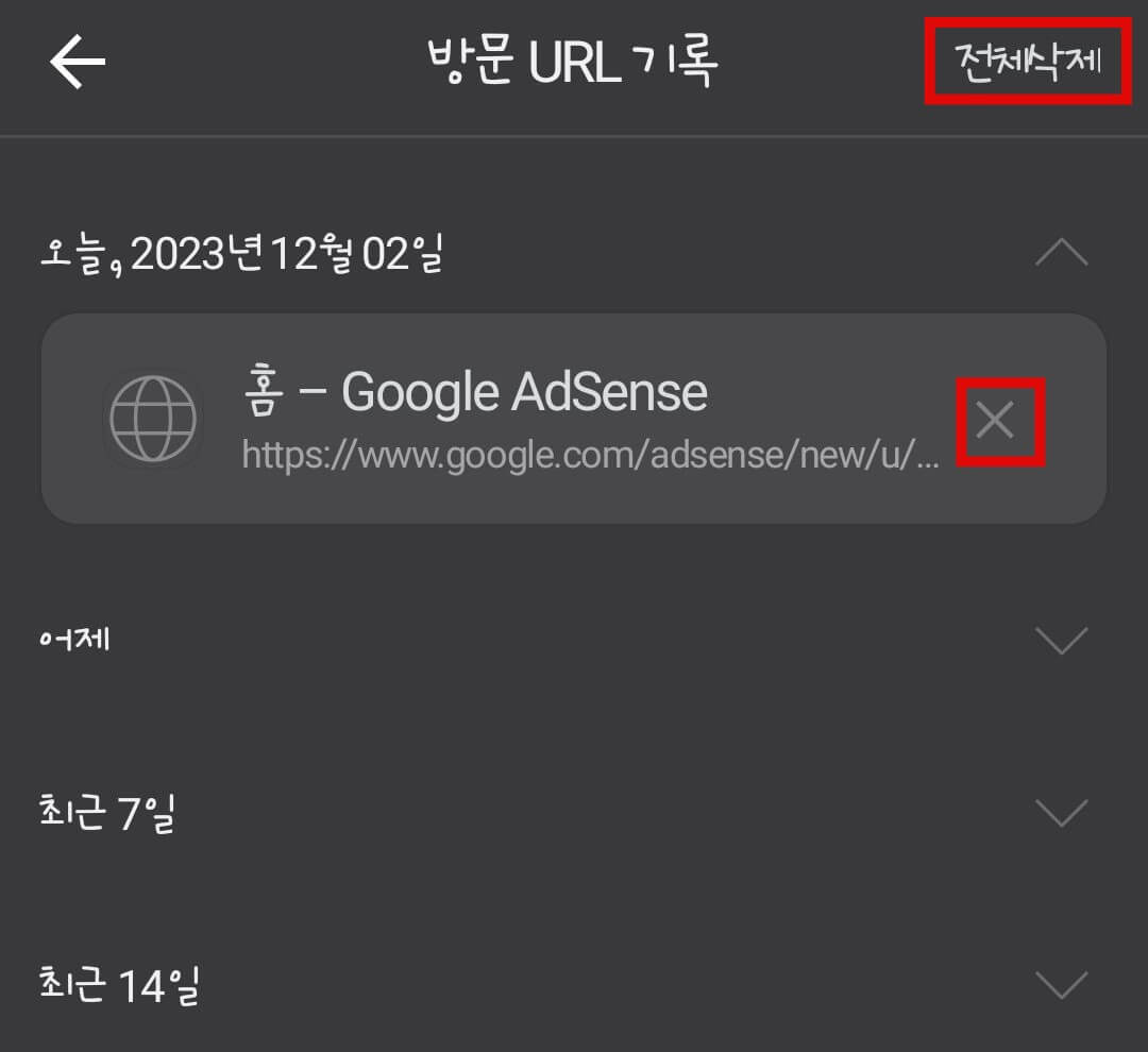 네이버-검색-방문기록-삭제-하는-방법8