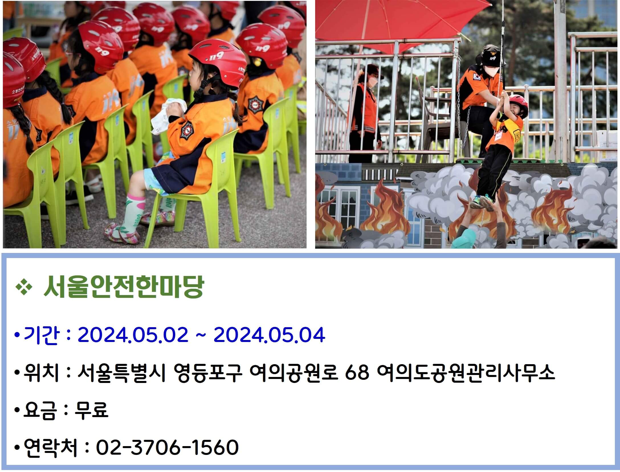 서울안전한마당