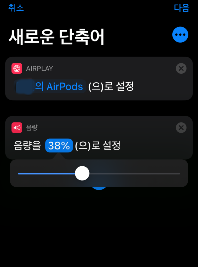 5아이폰-단축어-유튜브-뮤직