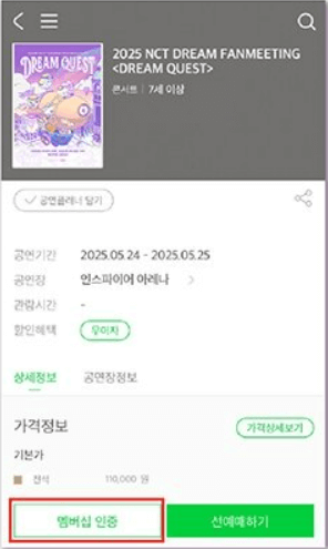 상품 상세 페이지 > 멤버십 인증 버튼 클릭