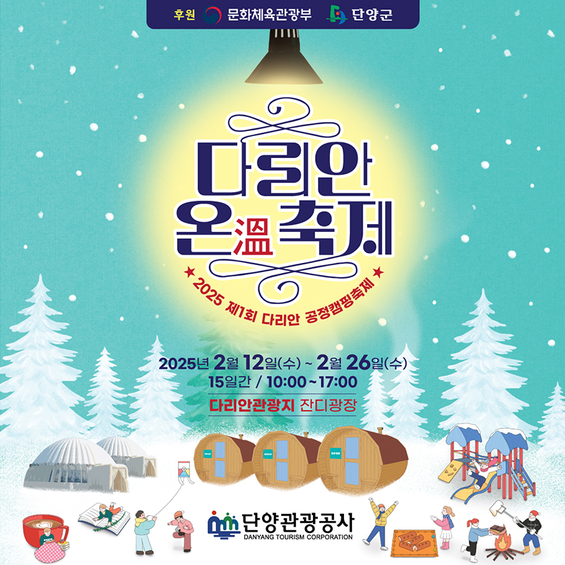 다리안 온축제