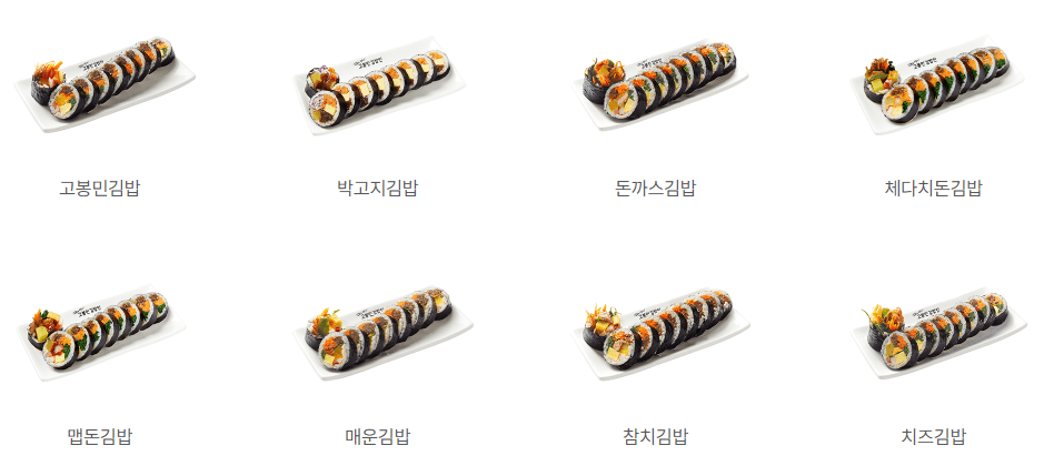 고봉민김밥인_김밥메뉴