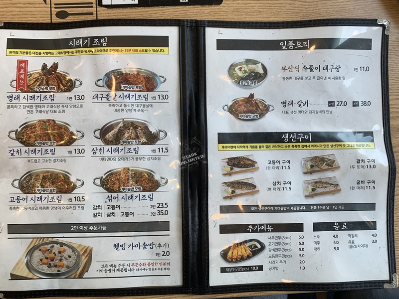 배곧신도시 고래식당 - 갈치구이 메뉴