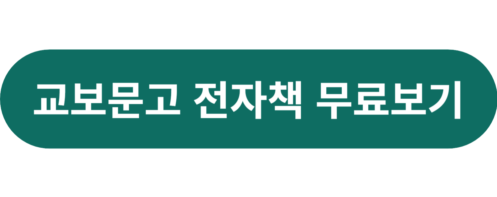 교보문고전자책무료보기