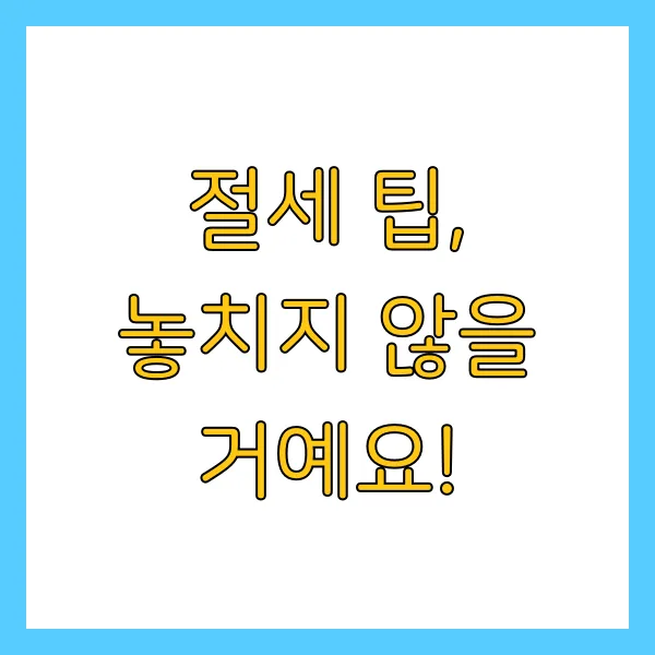 2025년 1가구 2주택 양도세 계산기 및 절세팁