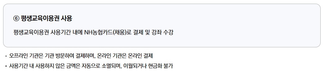 평생교육이용권 사용
