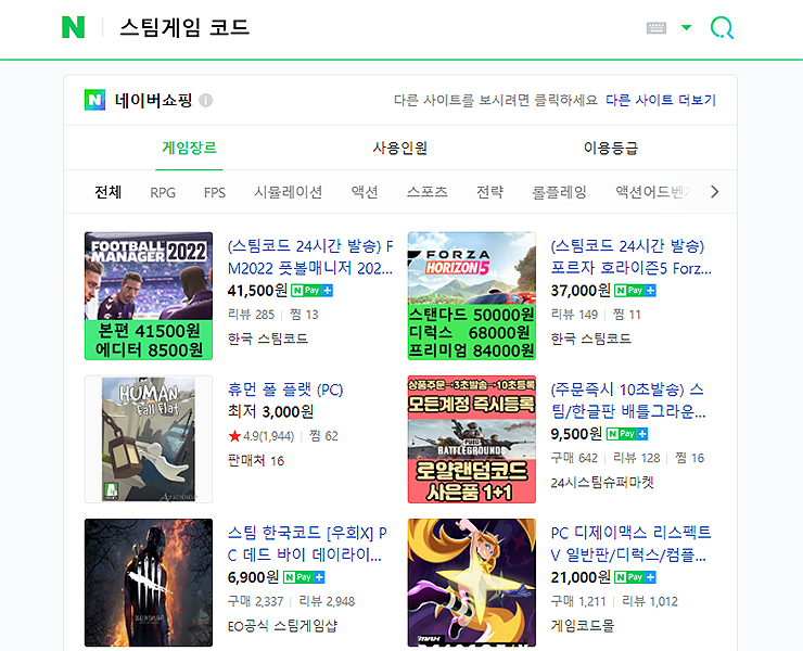 네이버-스팀-코드-검색-화면