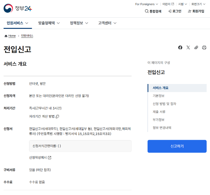 전입신고