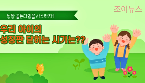성장판 닫히는 시기? 아이 성장판 확인하는 방법