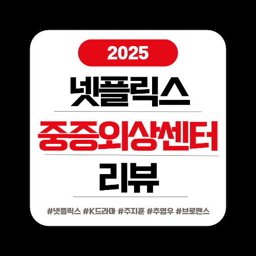 중증외상센터