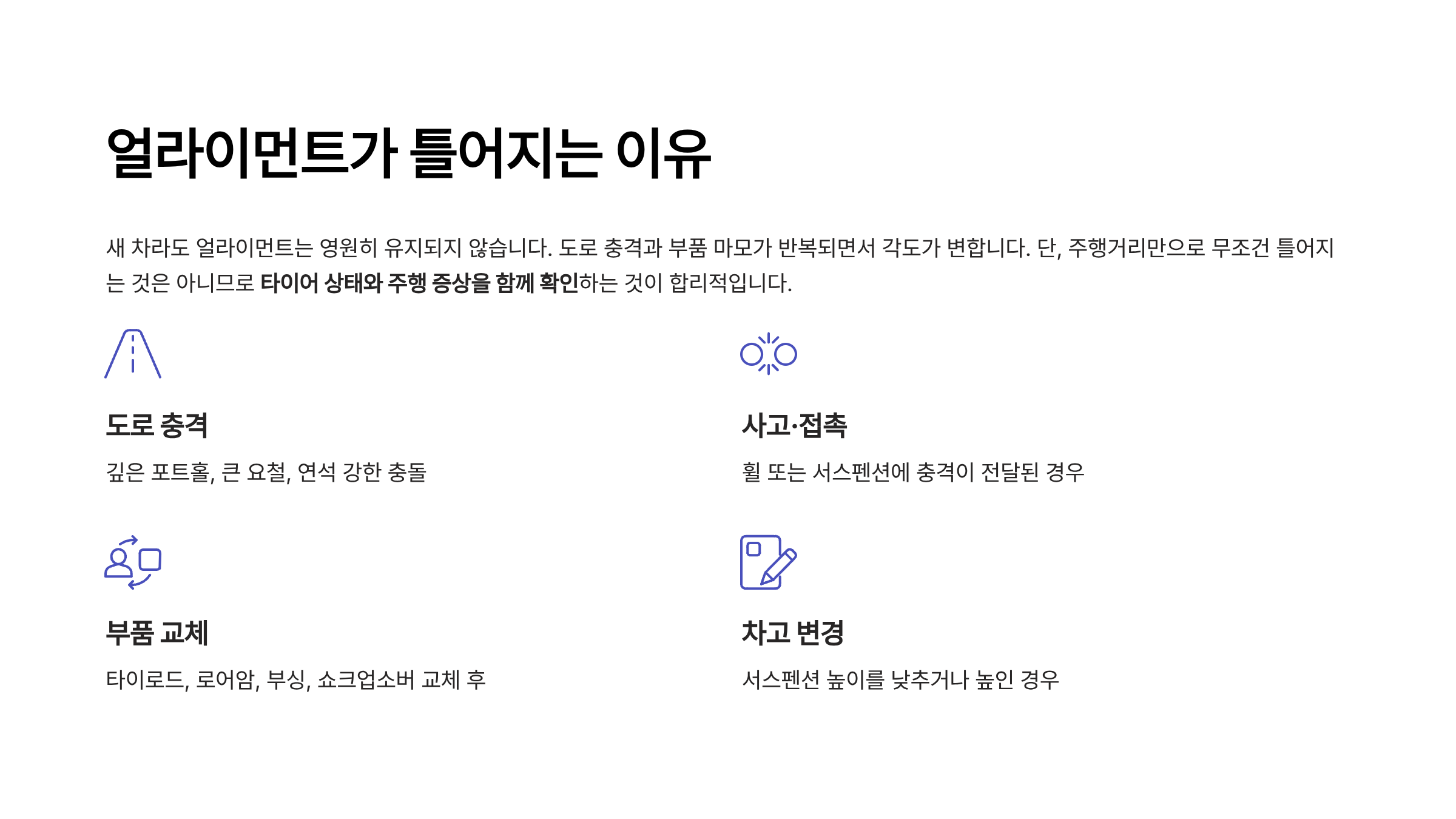 휠 얼라이먼트란 휠 얼라이먼트 조정비용