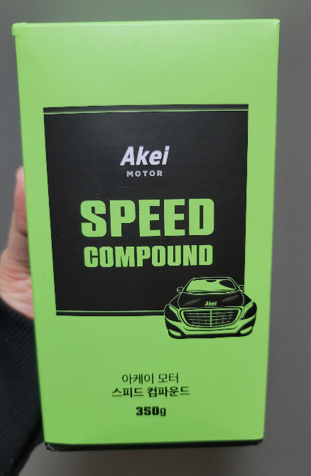 아케이 모터 스피드 컴파운드