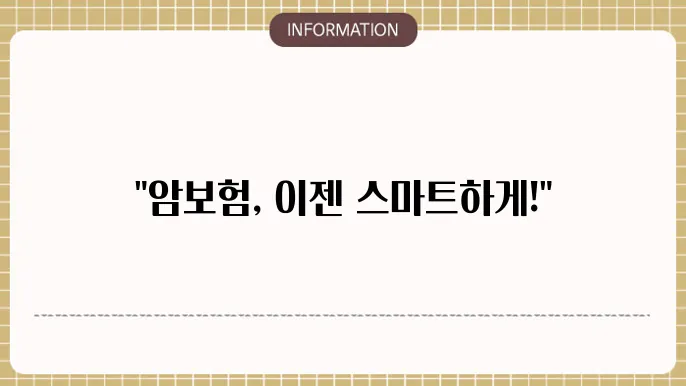 암보험 저렴한곳: 가성비 Best