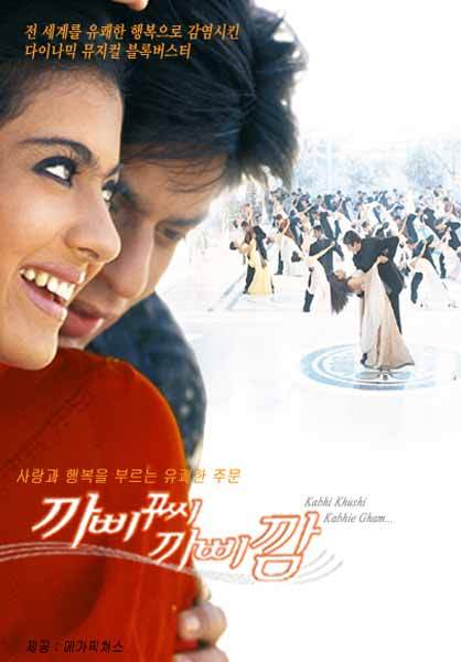 다시보기 할만한 재밌는 발리우드영화 추천 때로는 행복 때로는 슬픔 : 까삐 꾸씨 까삐깜