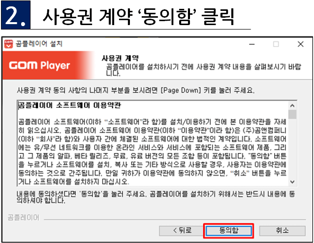 곰플레이어 설치 2단계 