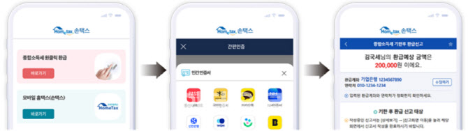 원클릭 환급 서비스