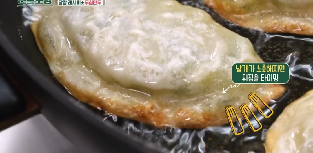 어남선생 무침만두