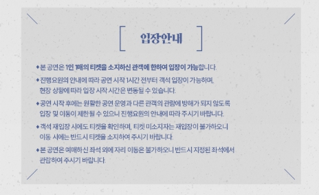 2025 조정석 콘서트 부산 공연 입장 안내 