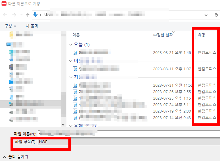 pdf파일을 한글파일로 변환 방법