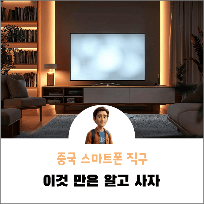 중국 핸드폰 직구 시 꼭 알아야 할 사항