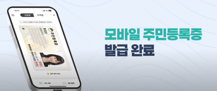 모바일-주민등록증-발급방법