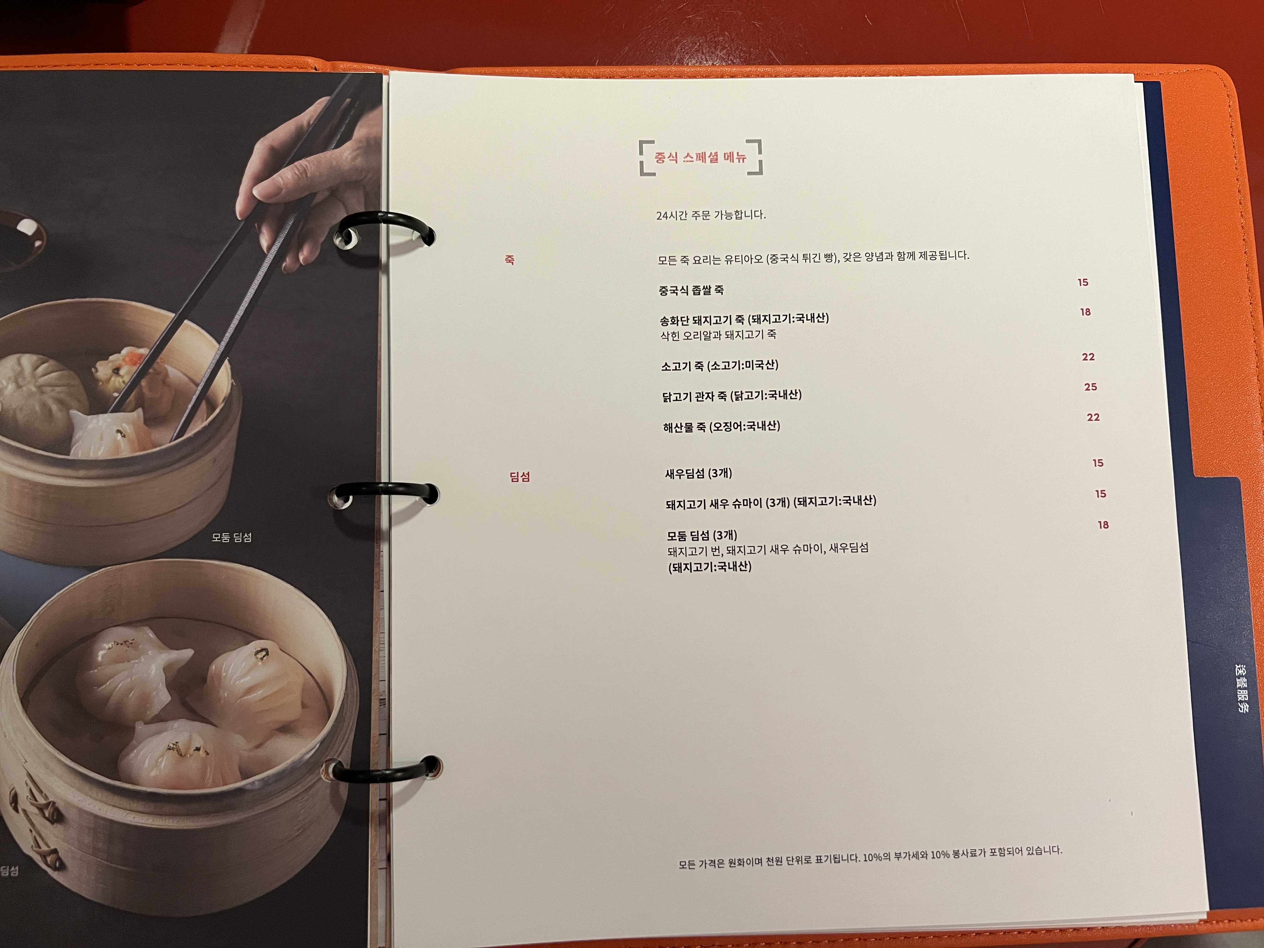 룸서비스-메뉴