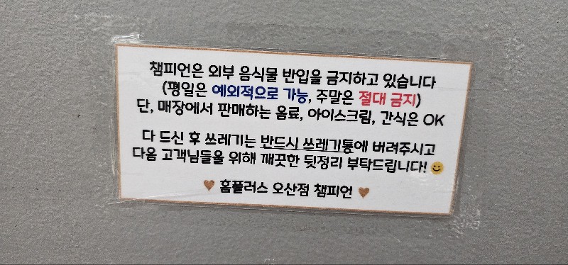 [25.3월] 오산 키즈카페, 챔피온 (홈플러스 오산점)